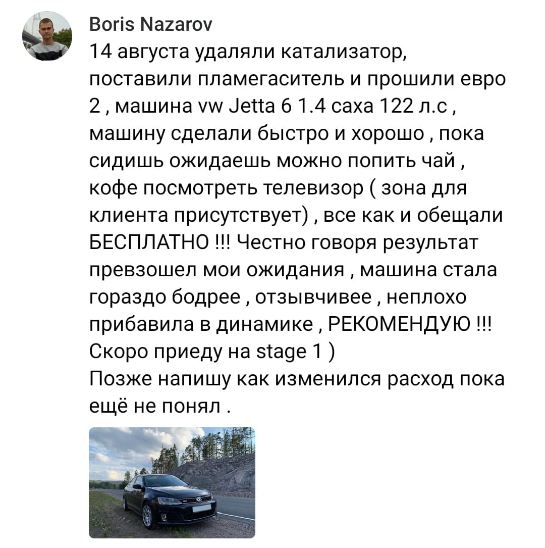 Положительный отзыв на услугу удаление катализаторов в Оренбурге
